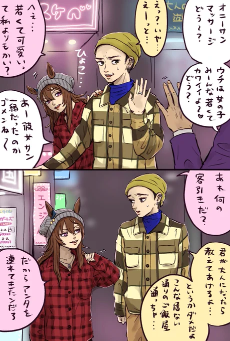 キャッチと男トレナカ
(※トレーナーの顔捏造注意) 