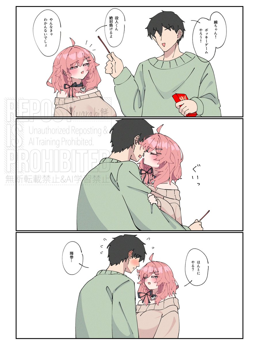 始まらないポッキーゲーム 