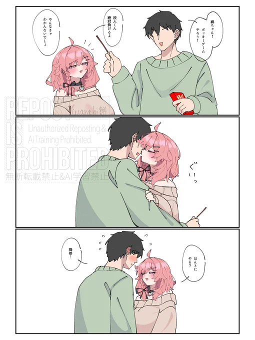 始まらないポッキーゲーム 