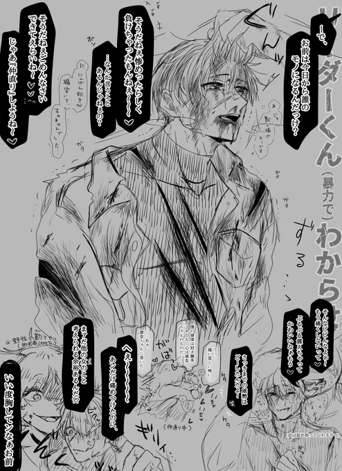 リーダーくん(暴力で)わからせらくがきのや~つ↓

※リーダーくんがちゃんと重症でかわいそう(※暴力・流血表現があります) 