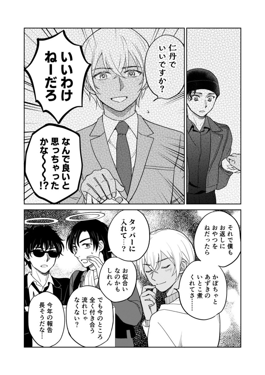 赤安ワンドロお題#17「ハロウィン」付き合っている/はぎとまつの霊がでる 