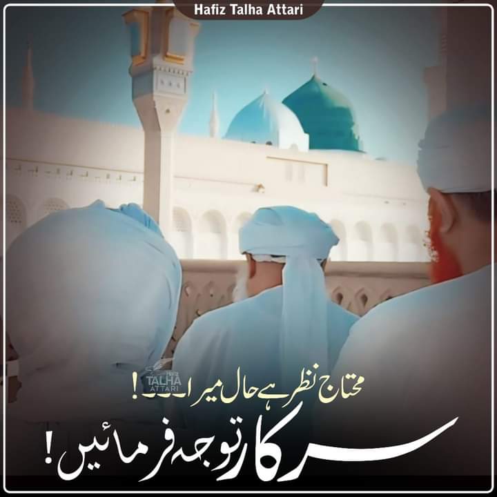 *محتاج نظر ہے حال میرا* 🥹
*ســــــرکار ﷺ توجہ فرمائیں!* 😭🙏🏻

<a href="/P_kh22/">вιит є кнαи</a>