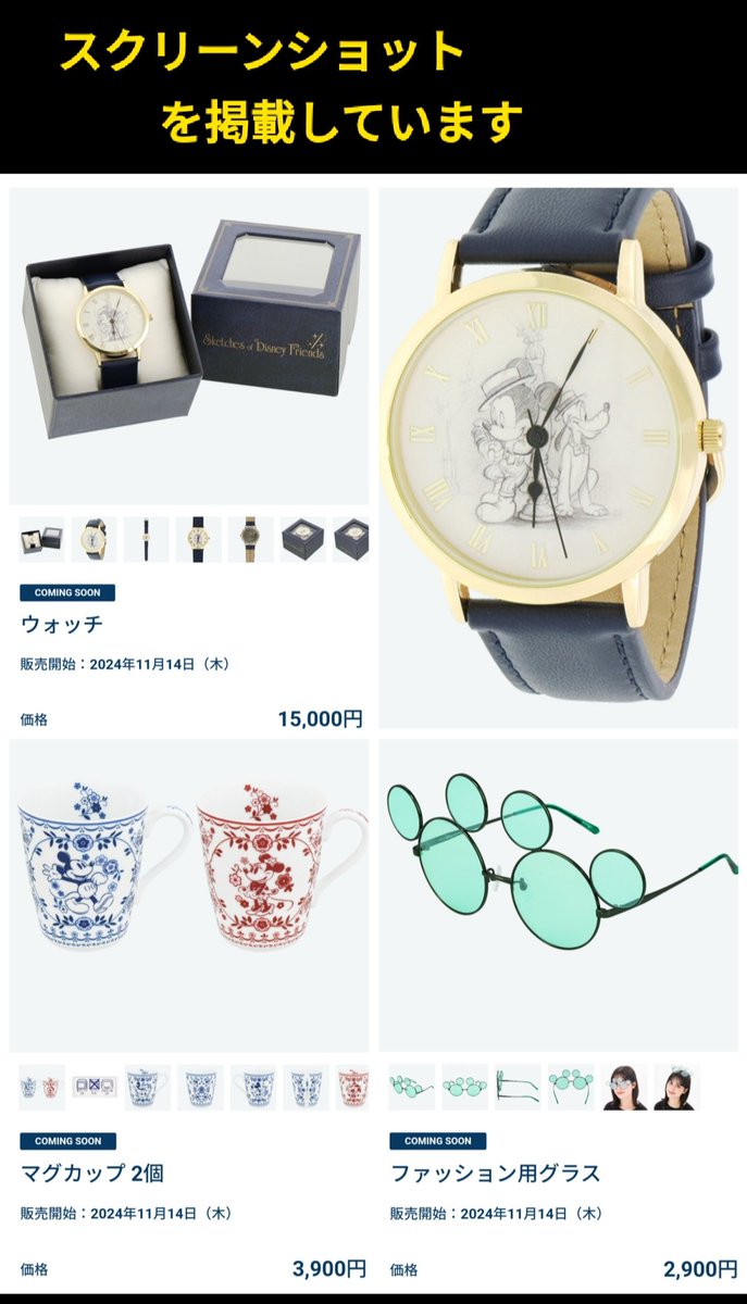 ミキプル 腕時計、ミキミニ カップ、サングラス 11月14日発売 アプリ