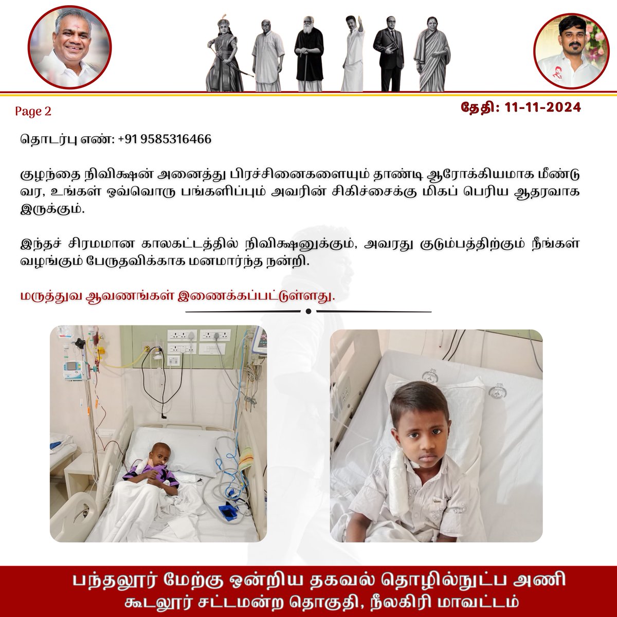 Yaresh2's tweet image. Dear TVK friends, please share this with your network. Baby Nivikshan, age 4, is battling Stage IV Neuroblastoma and urgently needs financial support for treatment at G. Kuppuswamy Naidu Memorial Hospital. Every bit helps. Medical documents attached. #HelpNivikshan #SupportNeeded…