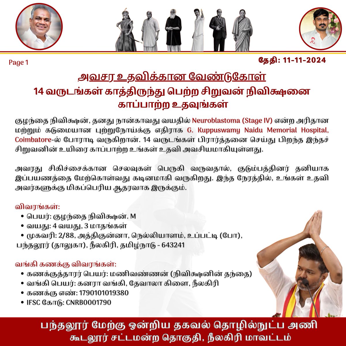 Yaresh2's tweet image. Dear TVK friends, please share this with your network. Baby Nivikshan, age 4, is battling Stage IV Neuroblastoma and urgently needs financial support for treatment at G. Kuppuswamy Naidu Memorial Hospital. Every bit helps. Medical documents attached. #HelpNivikshan #SupportNeeded…