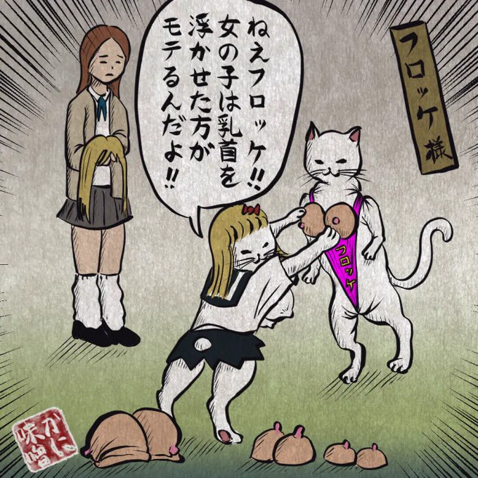 リクエスト企画№20
フロッケ様 @badsun620 のメス猫のフロッケちゃんを描きました‼
志保ちゃんが先輩風吹かせてひどいコーディネートをしていますwフロッケちゃんはされるがままです🥲
リクエストありがとうございました‼ 