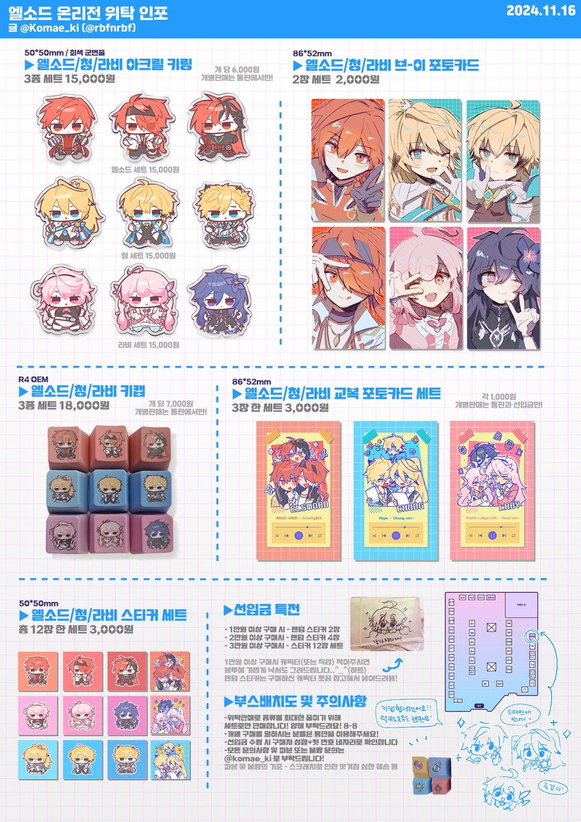 💙엘소드 온리전 : #엘리온_수요조사_판매
엘소드 청 라비 위주로 위탁부스에 위탁합니다!
선입금 특전 및 통판도 진행중이니 구경하고 가세요💙

선입금폼 [11/12]
🔗forms.gle/H3ti7VtrH7Yvhi…
통판폼 [11/24]
🔗witchform.com/payform/BDJY3M…