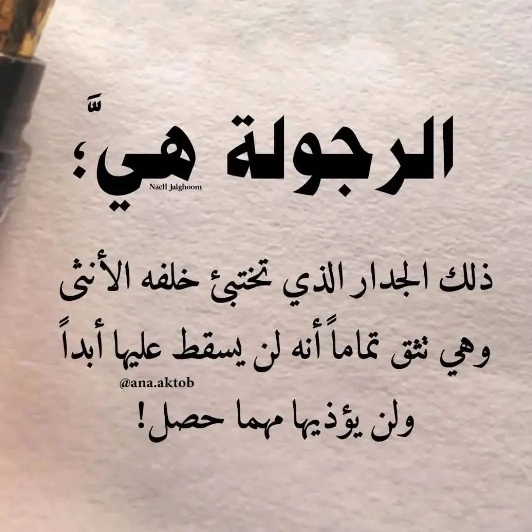 ماهي الرجولة؟؟