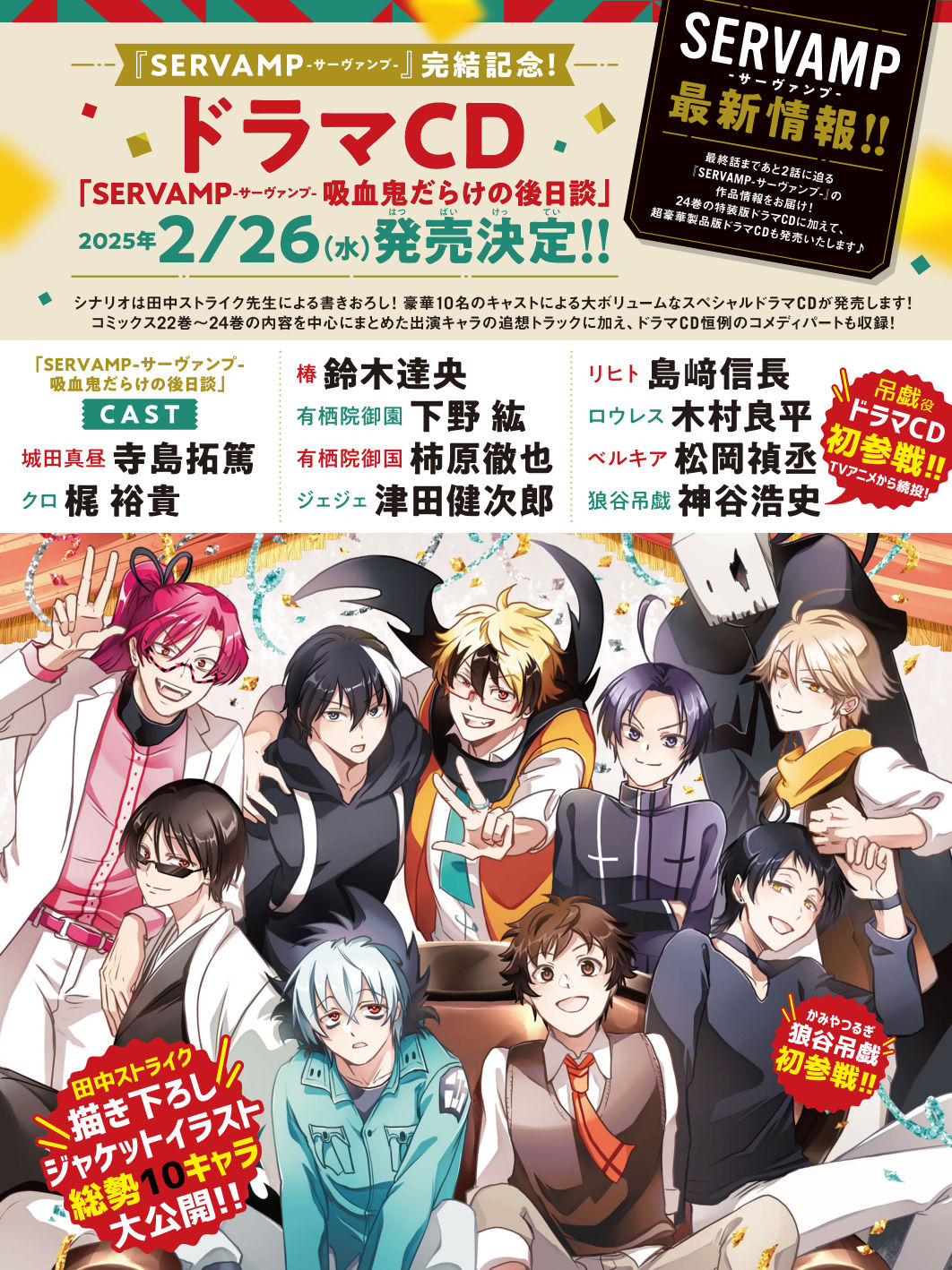 SERVAMP サーヴァンプ コミケ限定 吊戯 イラストカード ポストカード