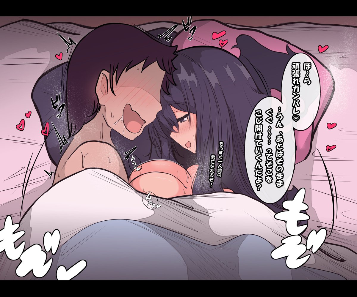 ～ご褒美たいむ♡～ (スタート直前) 