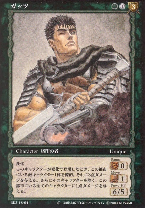 Berserk TCG - BK3, 18, original artwork by Kentaro Miura