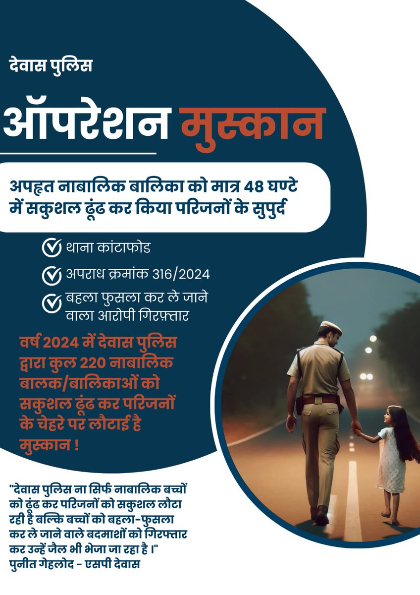 SpDewas's tweet photo. “ऑपरेशन मुस्‍कान”
@DGP_MP
@IgpUjjain
@Navneetbhasin9
@MPPoliceDeptt
@PROJSDewas https://t.co/fxWlVAxhRV