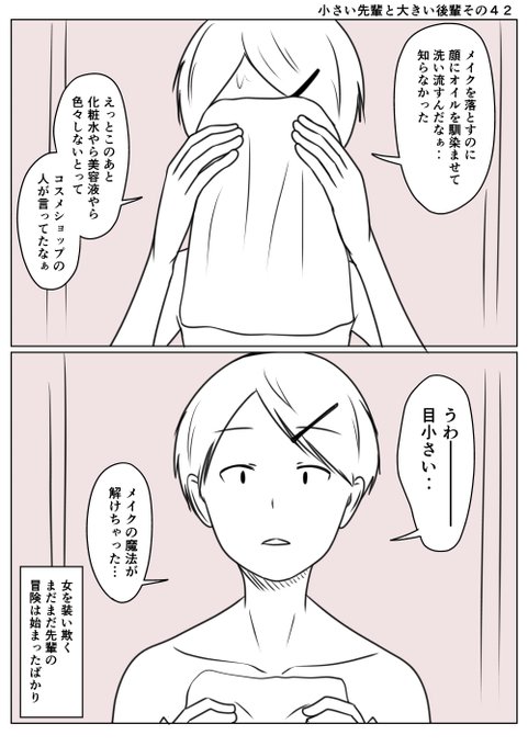 小さい先輩と大きい後輩その42
先輩は魔法が解けてがっかり 