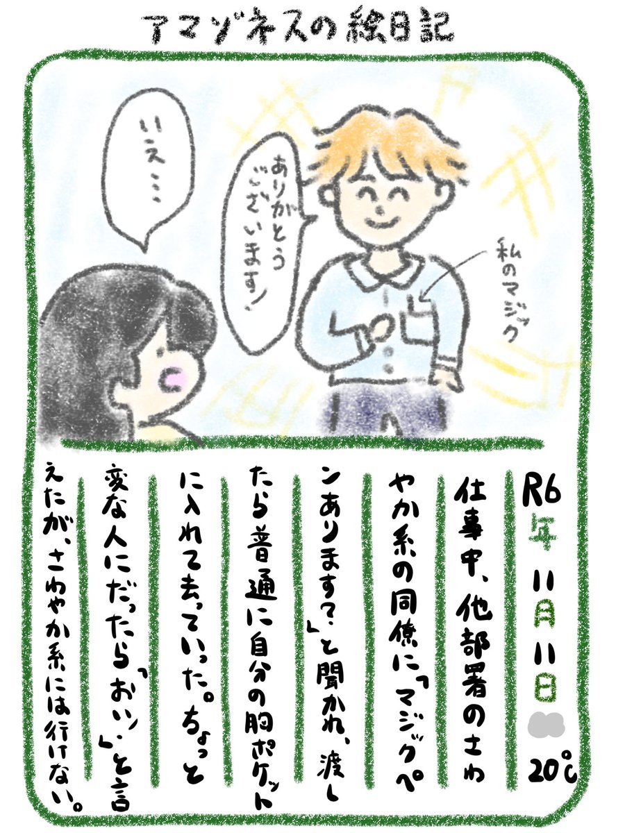 【絵日記】さわやかに盗られた 