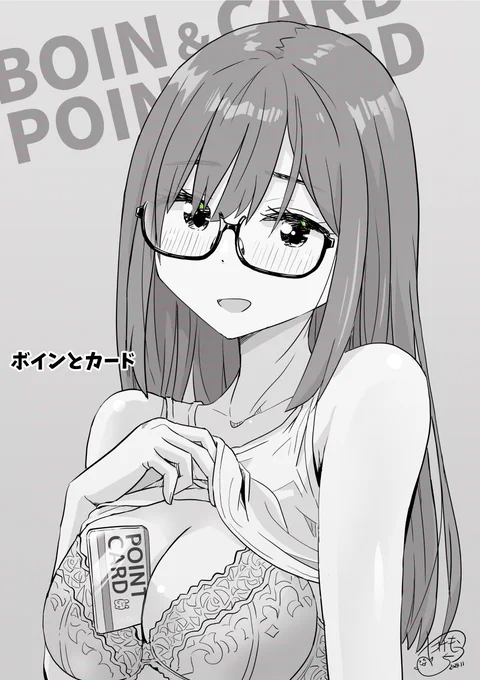 ボインとカード 