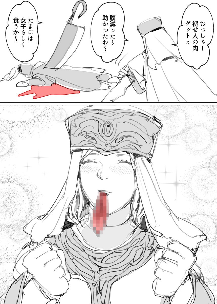 褪せ人喰い、アナスタシアの漫画
#ELDENRING 