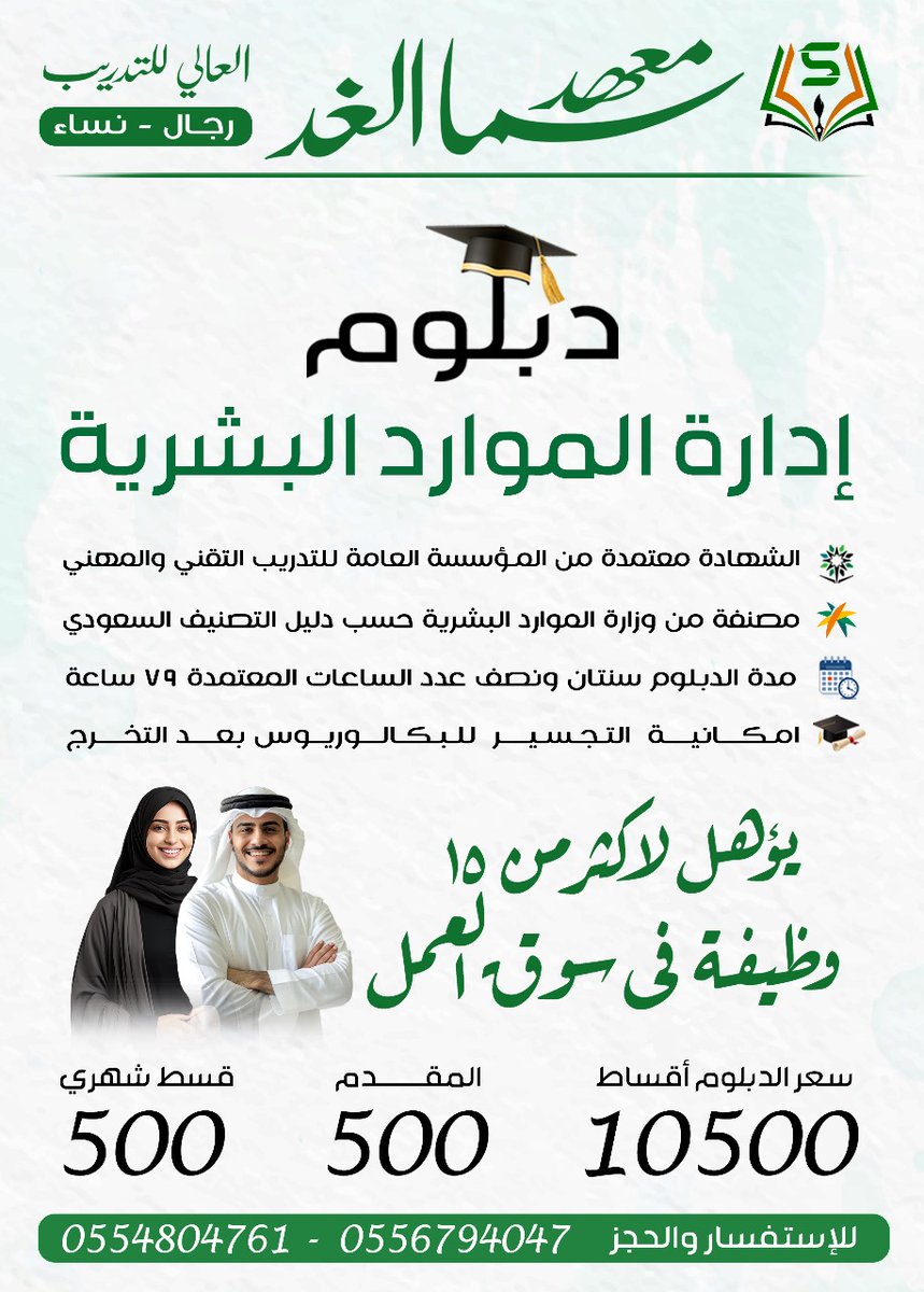 معهد سما الغد العالي للتدريب tweet media