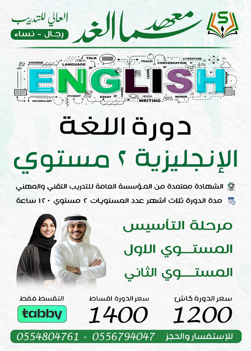 معهد سما الغد العالي للتدريب tweet media