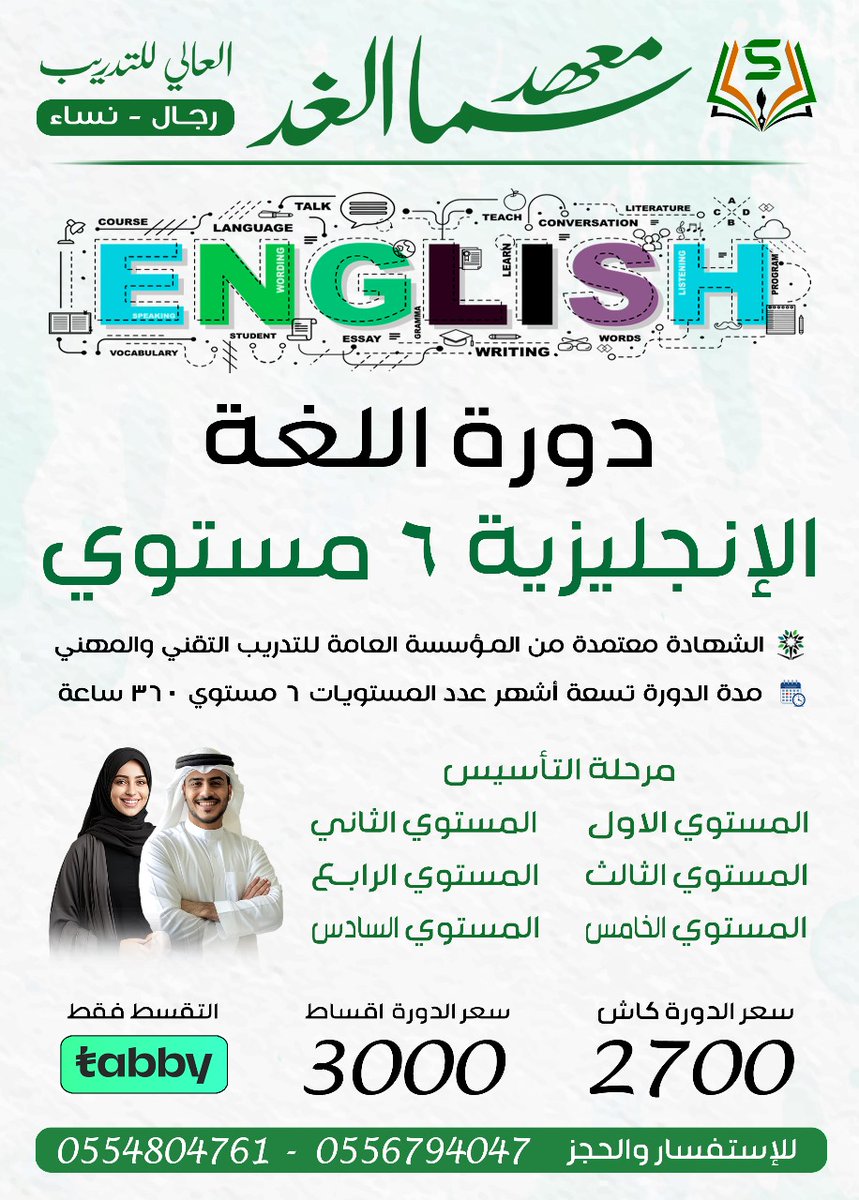 معهد سما الغد العالي للتدريب tweet media
