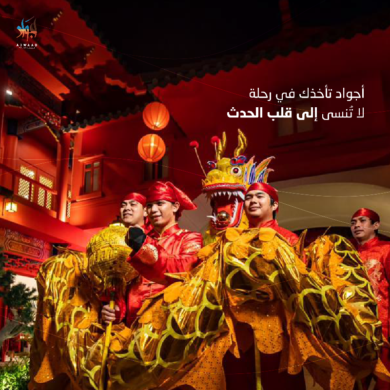 AjwaadGroup's tweet photo. BlvdWorld at #RiyadhSeason is the perfect destination for adventure and entertainment. Discover it with Ajwad 😍🎡

#اجواد_للسياحة | 0549939939