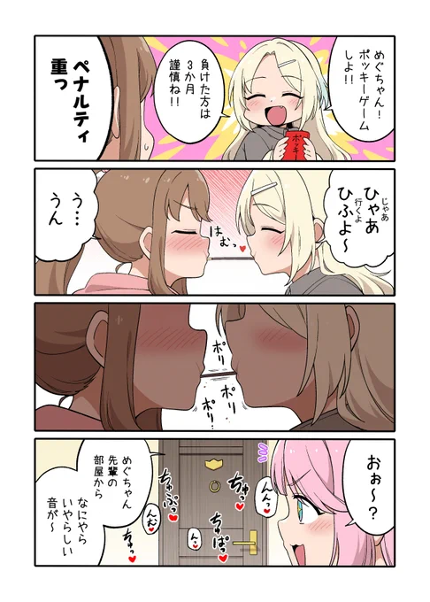 みらくらぽっきー
#ポッキーの日 