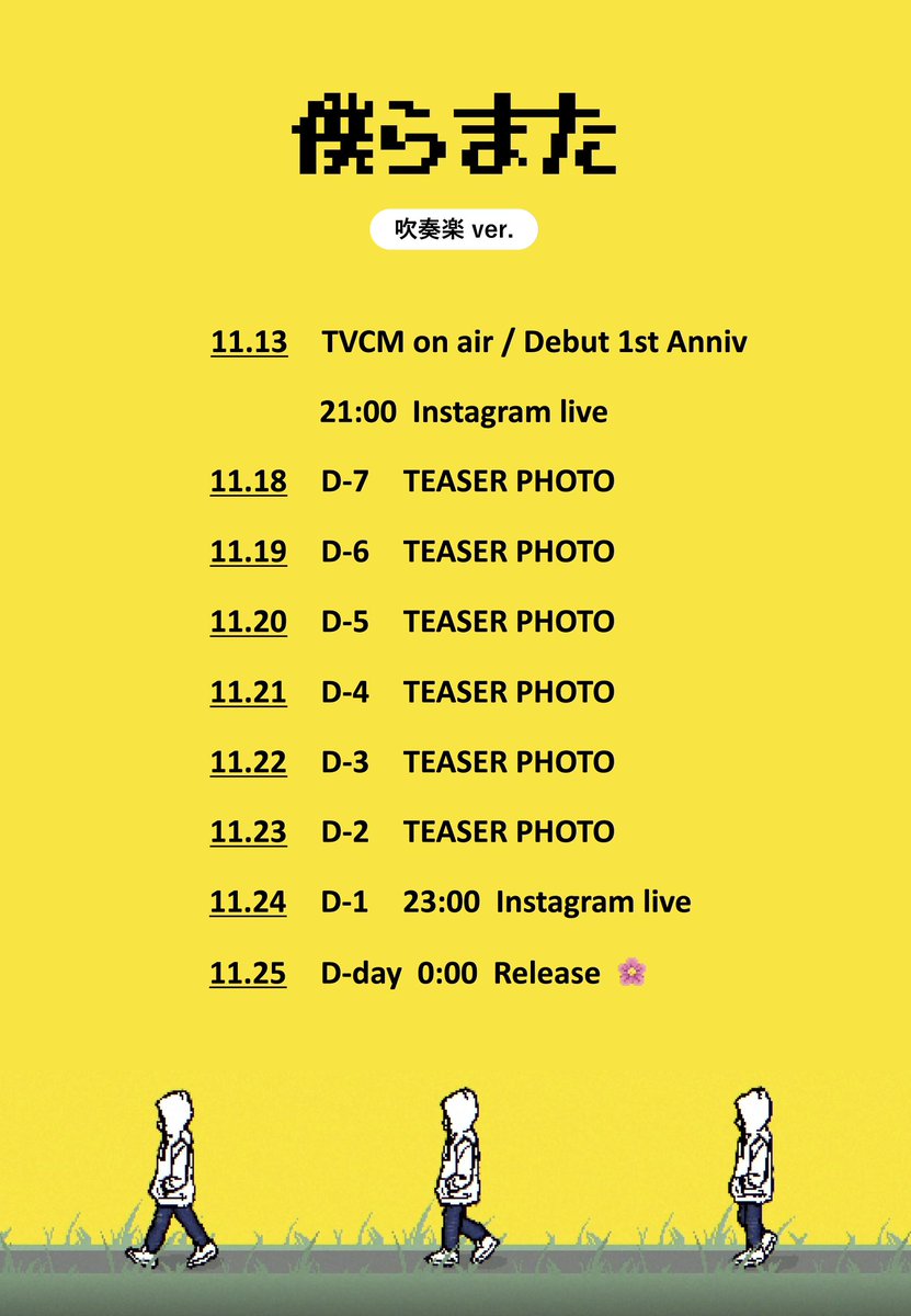 SG_A11's tweet photo. 大切なお知らせです

11/25(月)
「僕らまた (吹奏楽ver.)」配信決定✨

そして…
カロリーメイトの受験生応援CM
『それぞれの音色』篇に起用決定📺🌸

奇跡が重なり、
メジャーデビュー1周年の明日11/13(水)より
TVCMオンエア開始です。

みなさまへ感謝とエールを届けます。

https://t.co/GQ18isPZ2D https://t.co/yCfimGQeLi