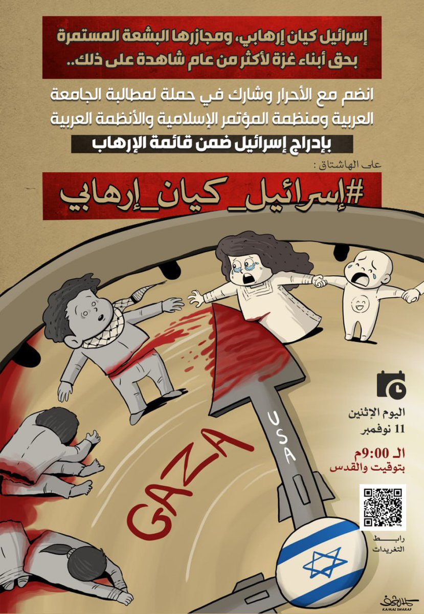 شباب همتكم نود أن يصبح وسم
#إسرائيل_كيان_إرهابي ترند بكل الدول.
كل تغريدة أو تعليق ارفق فيه هذا الوسم.
#إسرائيل_كيان_ارهابي 
#إسرائيل_كيان_ارهابي
#إسرائيل_كيان_ارهابي