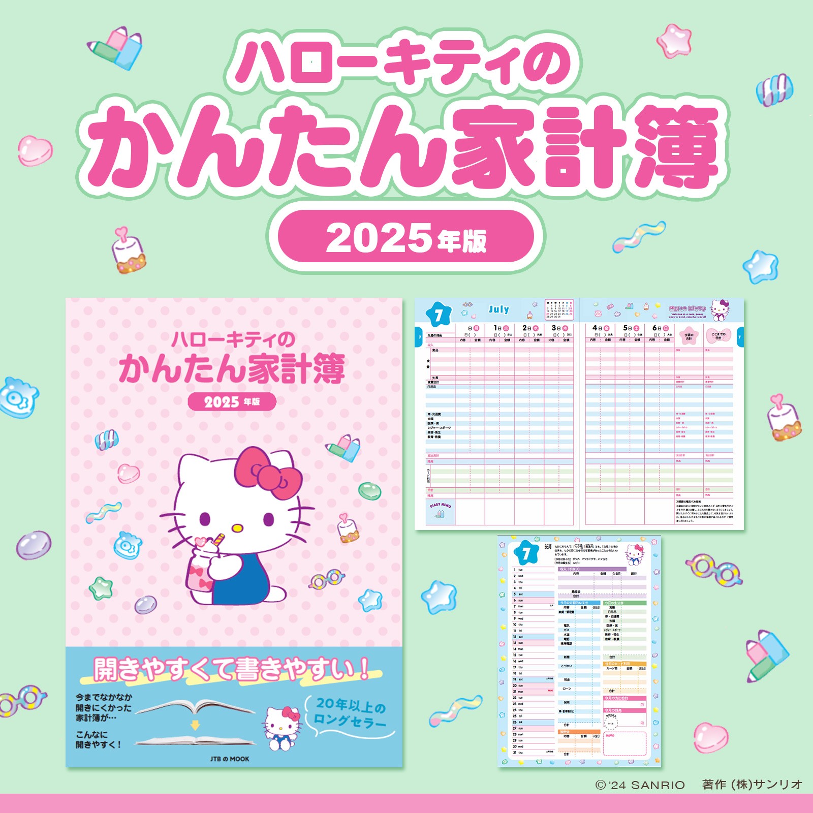 【中古】 ハローキティのかんたん家計簿 ２００６年版/サンリオ サンリオ on X: 