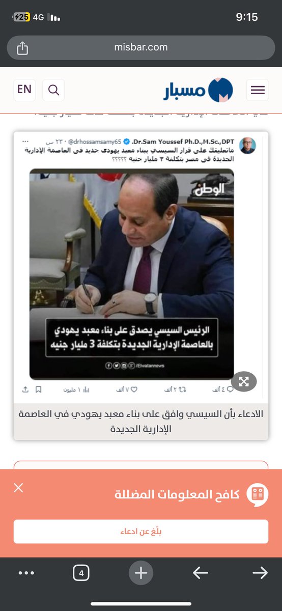 mouwk10's tweet photo. خبر كاذب ماتخلوش حد يضحك عليكم https://t.co/I4bUuOODdQ