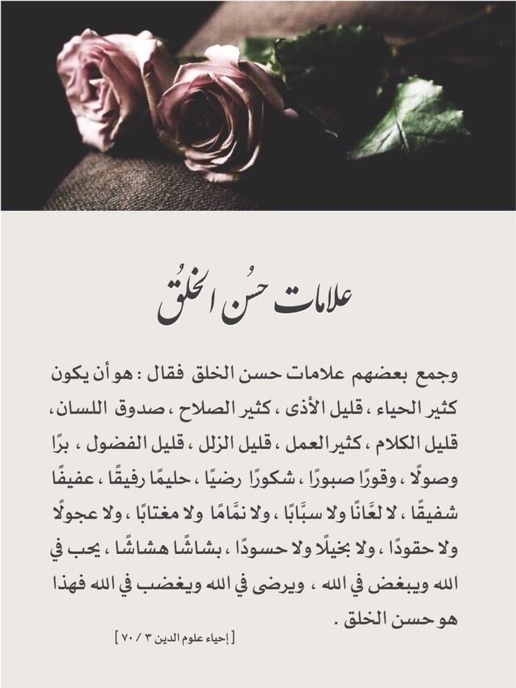 غــ☁️🐎 (@1ff1_e7sas) on Twitter photo #وش_في_خاطرك_الان
اللهم جملنا بأحسن الأخلاق.. واهدِ قلوبنا لأفضل الأفعال.. وهذب ألسنتنا لاأجمل الأقوال #وش_في_خاطرك_الان
اللهم جملنا بأحسن الأخلاق.. واهدِ قلوبنا لأفضل الأفعال.. وهذب ألسنتنا لاأجمل الأقوال