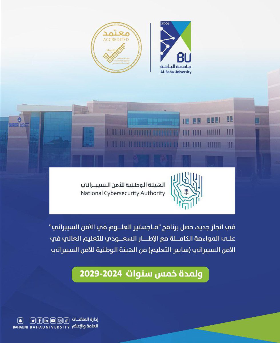 BahaUniversity's tweet photo. #إنجاز | #جامعة_الباحة | 
حصل برنامج ماجستير العلوم في الأمن السيبراني الذي تقدمه كلية الحاسبات والمعلومات، على المواءمة الكاملة مع الإطار السعودي للتعليم العالي في الأمن السيبراني (سايبر-التعليم) من #الهيئة_الوطنية_للأمن_السيبراني.
ولمدة خمس سنوات  2024-2029 https://t.co/4jwidgTBJu