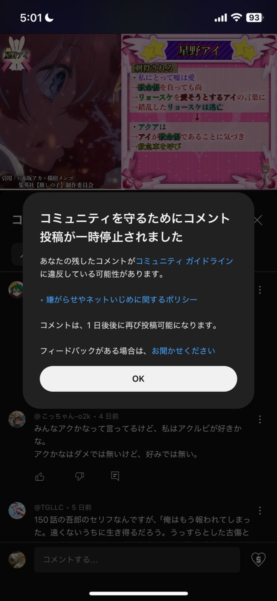 elegendgo's tweet image. なんで【推しの子】2人のエチュードって返信しただけで報告されなあかんなん。教えてあげただけやろが。ふざけんなよ。
#YouTubeバグ #YouTubeコミュニティガイドライン違反