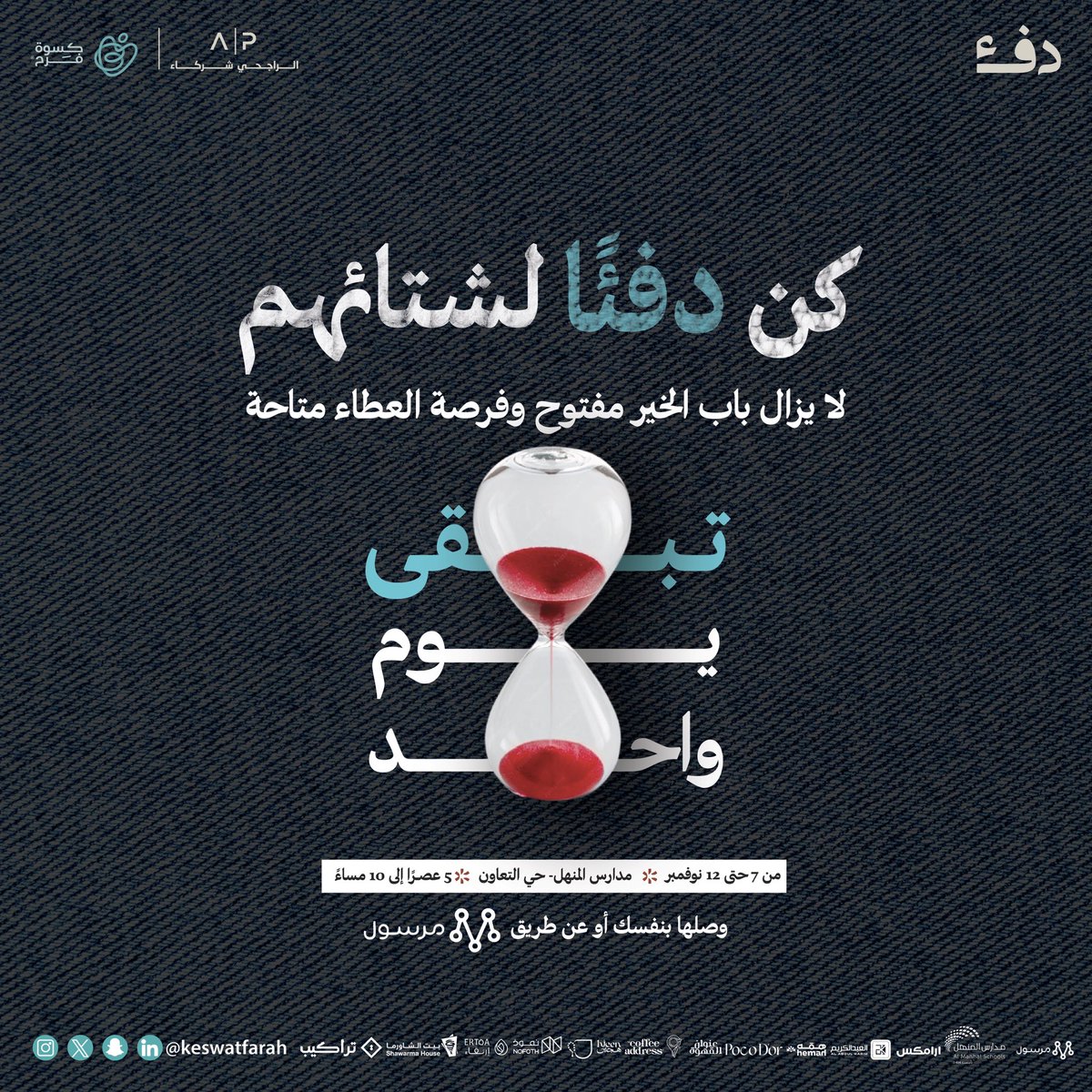 جمعية كسوة فرح tweet media