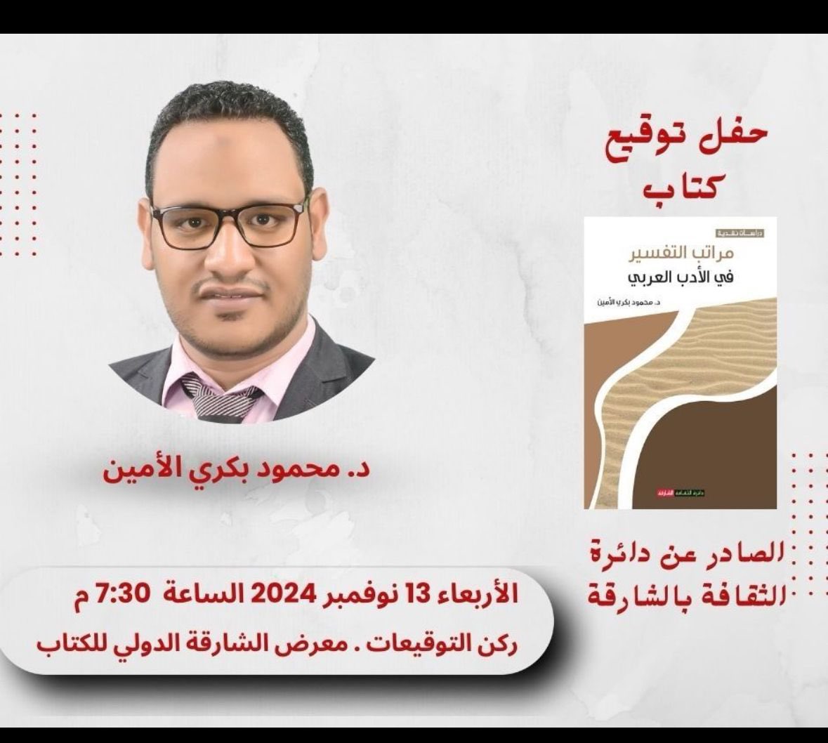 elwareeeth's tweet photo. #معرض_الشارقة_الدولي_للكتاب2024 
#دائرة_الثقافة_الشارقة https://t.co/931p2dIdCa