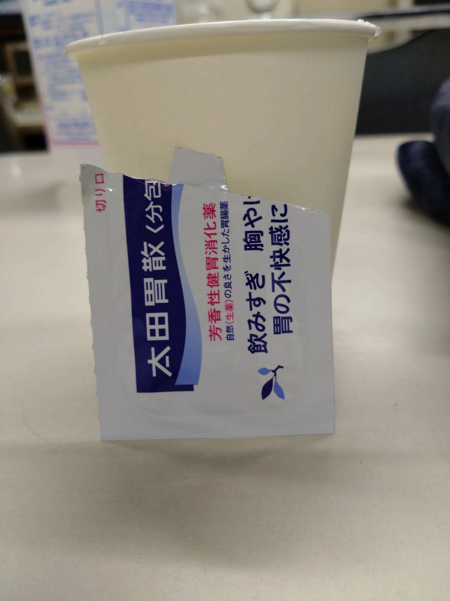 昨夜から胃痛
取り敢えず出勤してみた😵‍💫