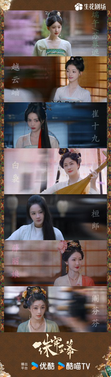 kcgoodstory's tweet photo. Drama #TheStoryofPearlGirl #TheLegendofJewelry #珠帘玉幕
Starring #ZhaoLuSi
#ZhuRui #ZengYiXuan #GaoRong #ZhangJiaJia releases new stills. https://t.co/gSSOG6C2AV