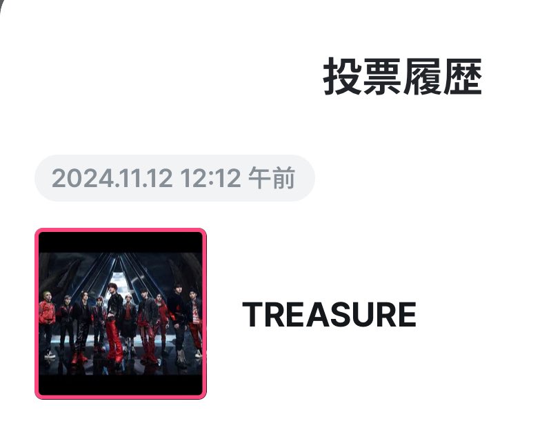 taka_ko620001's tweet photo. 11/12🗳️✅

💎X投票
ハッシュタグのリポストもちゃんと反映されるので、今日もリポスト🔁頑張ります💪✨何回しても大丈夫❗️海外トゥメさんも沢山🔁してくれています🙏
（先ずはMnet plusアプリ投票が最優先）Fighting *ﾟ✲ฺ٩(ˊᗜˋ*)و ✲ฺﾟ*ོ
#treasure 
#2024MAMAVOTE https://t.co/p4V8sb0CPC
