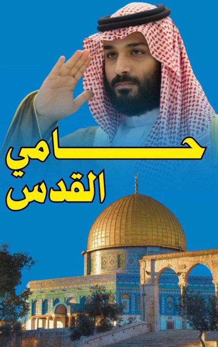 iSAUDI_FALCONS's tweet photo. حامي القدس وناصر فلسطين و #زعيم_الشرق_الأوسط 

نسأل الله ان يكلل جهوده بالتأييد والنصر 🤲🏼🇸🇦

#محمد_بن_سلمان_رجل_السلام https://t.co/IVBCu7rlhK