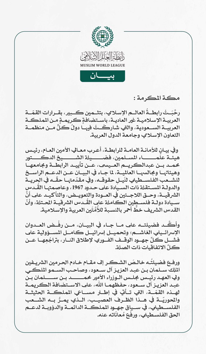 بيان من #رابطة_العالم_الإسلامي:
