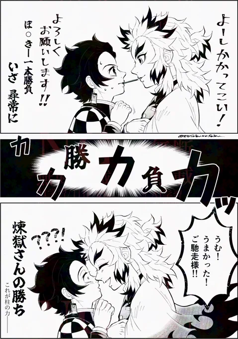 遅ればせぽっⅪきーの日

一本勝負🔥柱編「🎴少年に接待など必要ないだろう!!!」 