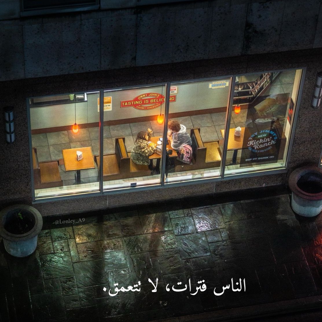 "الناس فترات، لا تتعمق."