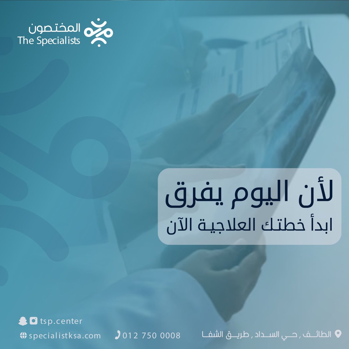 مركز المختصون للعلاج الطبيعي tweet media