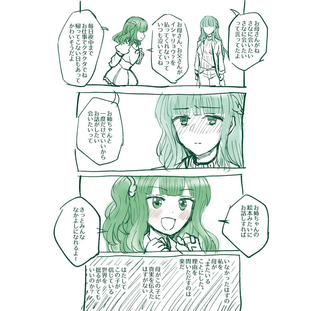 二葉さちちゃんの地獄がもうあるのになんで地獄を足す必要があるんですか? 