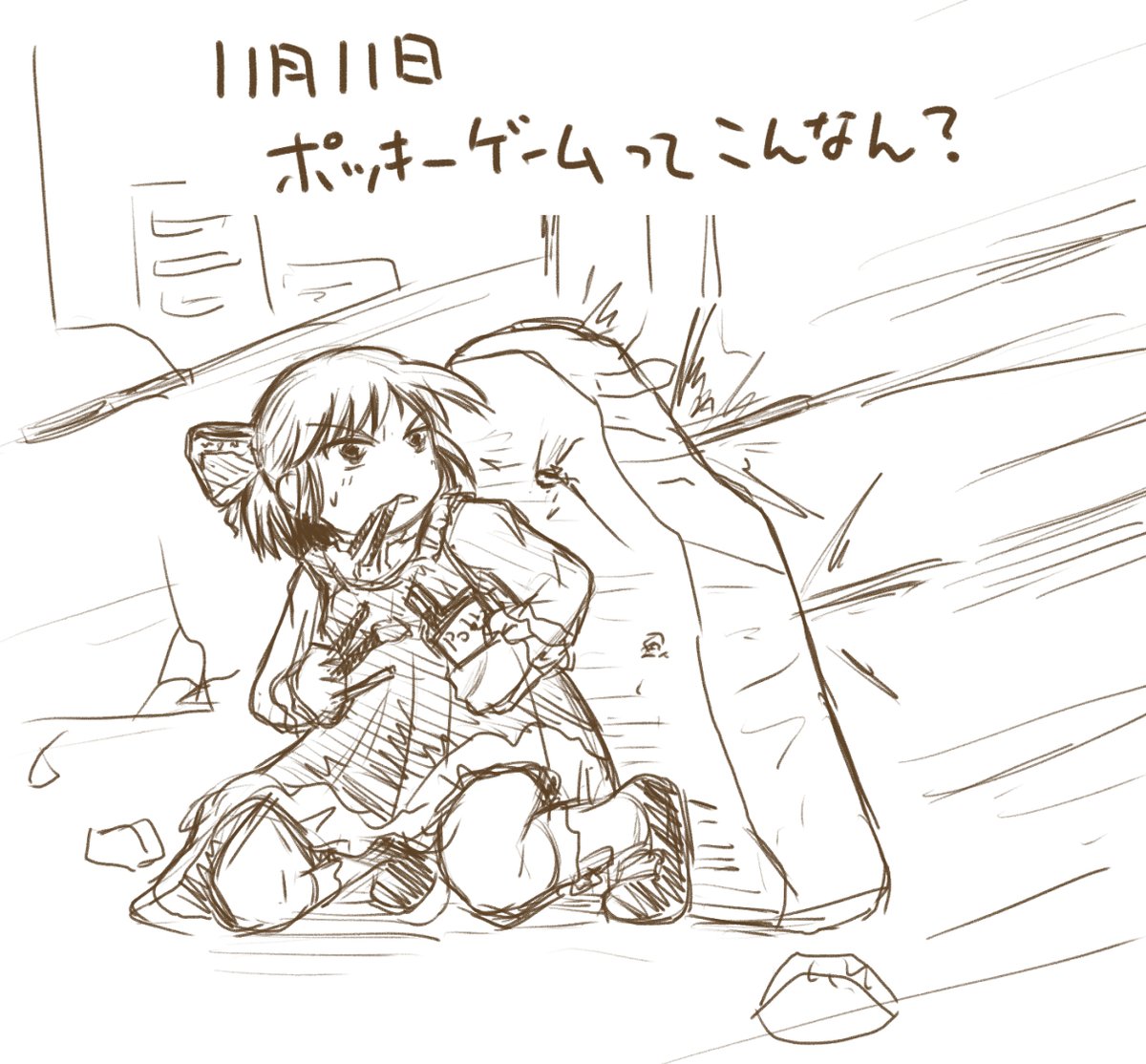 新しいのかいてたけど寝てしまった…遅刻してるけど再掲させて貰いたしー
 #ポッキーの日 