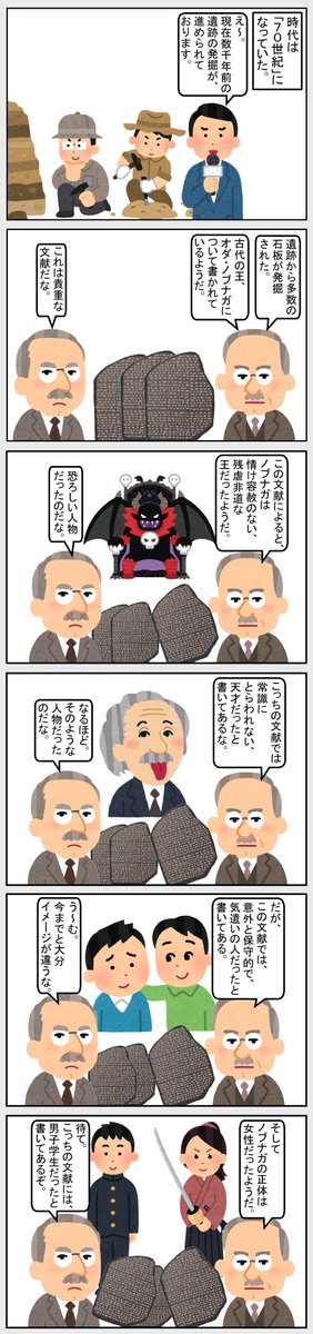 #いらすとや #日本史 #歴史 
【古代王ノブナガ】 