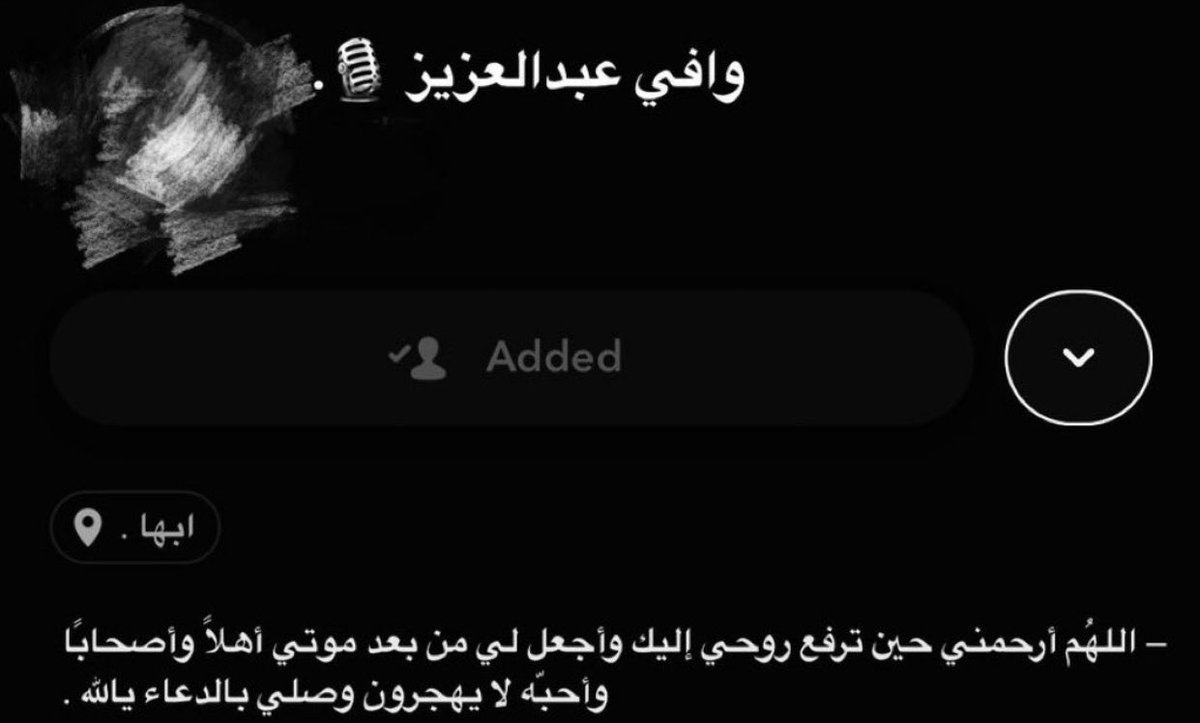 الله يرحمه ويغفرله
 الله يصبر اهلها
#دعوه_لوافي_الشهراني
