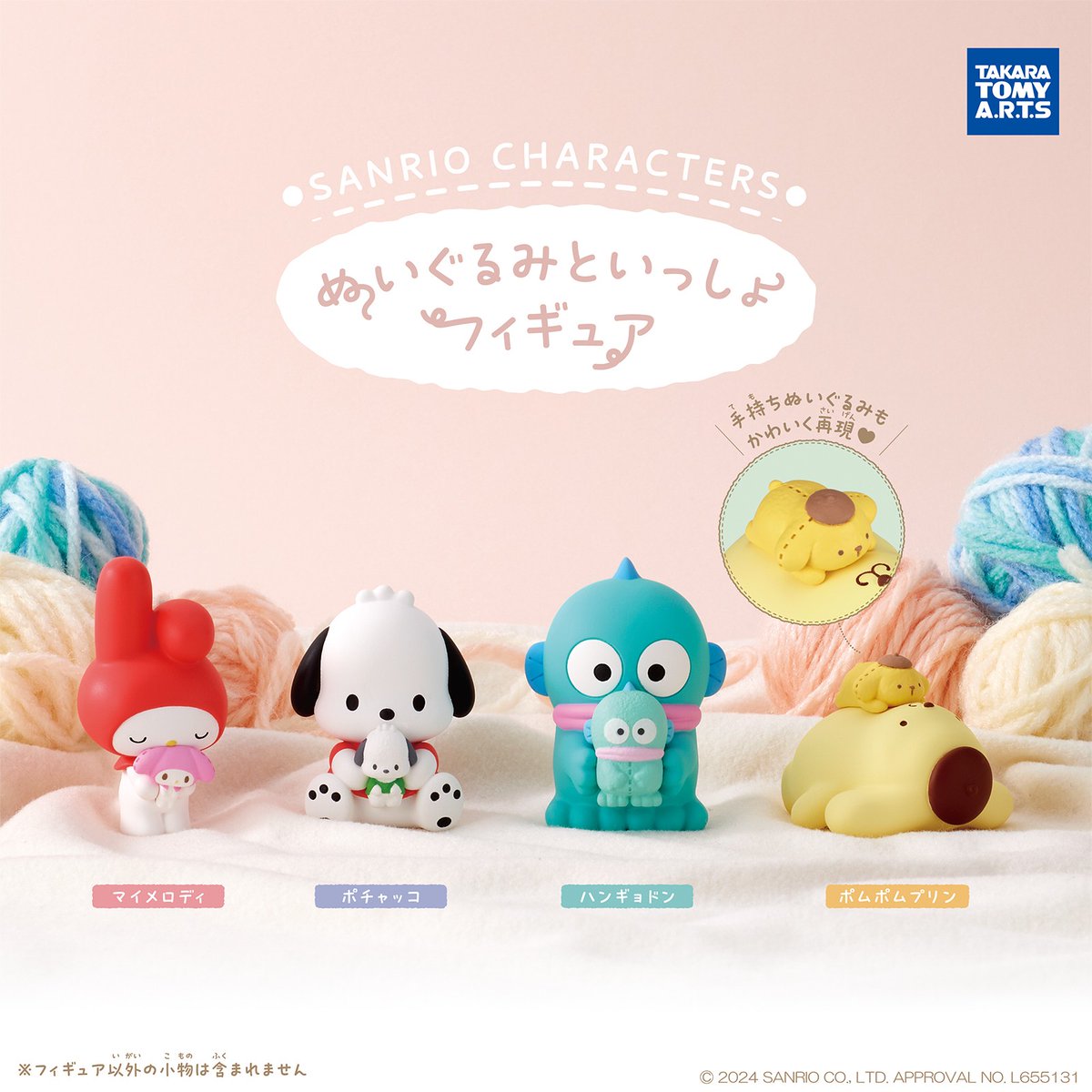 サンリオ　ぬいぐるみフィギュア　キーホルダー　バッグまとめ売り タカラトミーアーツから「サンリオキャラクターズ ぬいぐるみと