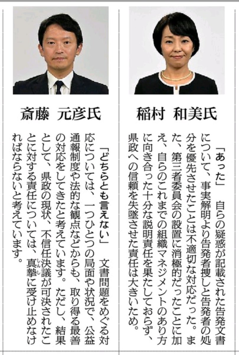 asago1192's tweet photo. おはようございます　
稲村和美さんがリードなのはずっとですが
警察が張り付くほどの暴力的及び動員で斎藤元彦がじりじり近づいておます。
早く失速するものとの私の考えは甘かった。
斎藤だけはだめです。皆さん
稲村和美さんを支援してポスト、リポストをお願いいたします。 https://t.co/3GBRXDZyt9