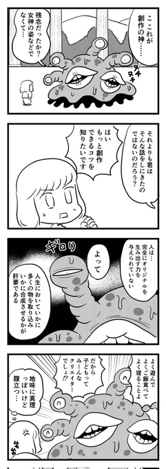 創作の神
(四コマ漫画) 