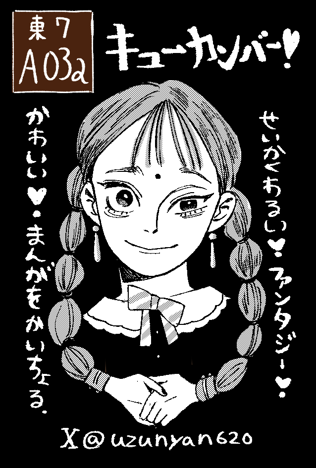 とりいそぎコミティア150参加いたします。
スペースは【東7A03a キューカンバー!】
新刊はありませんが半分くらい修正したほぼ初出本と既刊2種持ってゆきたい気持ち。よろしくお願いします。#COMITIA150 #コミティア150 